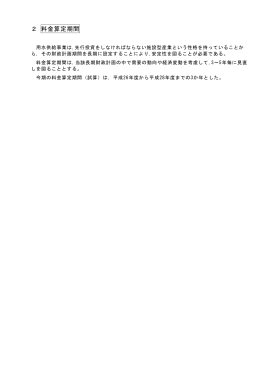 2 料金算定期間