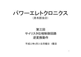 第3回目(H22/06/21)