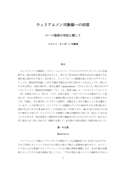 ウィリアムソン司教様への回答 - Sedevacantism （教皇座空位論）