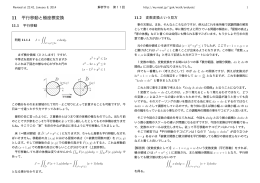 11 平行移動と極座標変換
