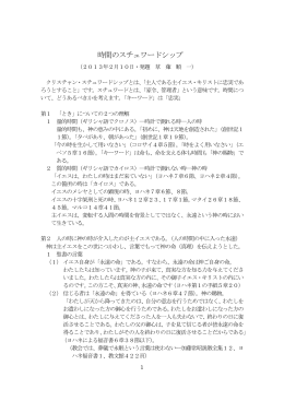 時間のスチュワードシップ