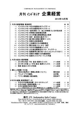 月刊 ｲﾝﾄﾞﾈｼｱ 企業経営 - Indonesia Link