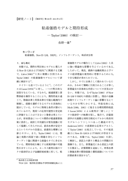 粘着価格モデルと期待形成 - 経済統計学会 Website Home