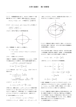 力学の基礎2 第2章解答