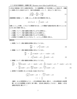 [（3次元の球面波の一般解の例）filename=wave-3dim-2