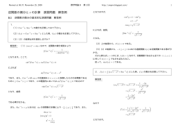 逆関数の微分と&pi; の計算 演習問題 解答例
