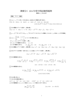 微積分I 2004年度中間試験問題例