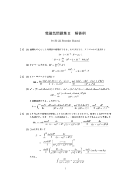 電磁気問題集III 解答例