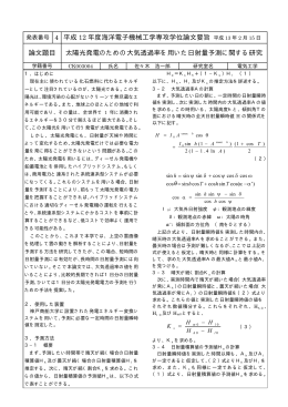発表番号 4 平成 12 年度海洋電子機械工学専攻学位論文要旨 論文