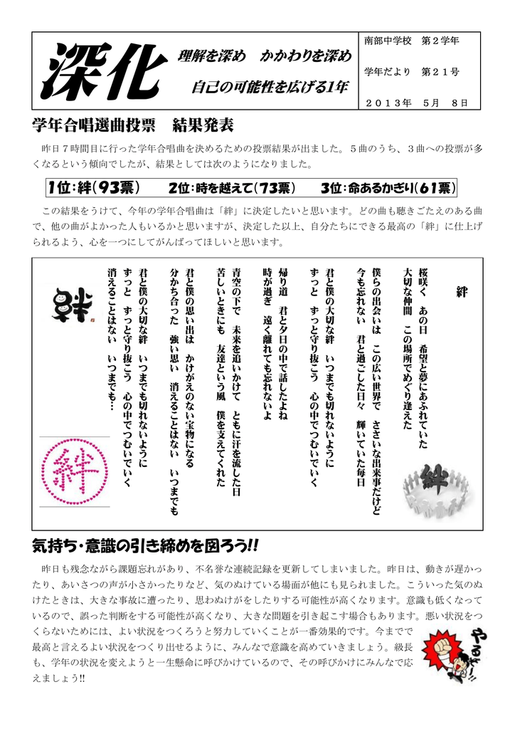 学年合唱選曲投票 結果発表 気持ち 意識の引き締めを図ろう