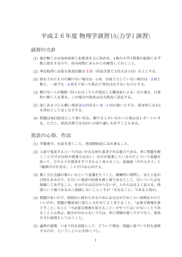 平成26年度物理学演習 IA(力学I 演習)