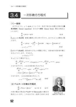 3.4 一次形微分方程式 ( )