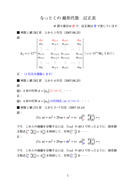 なっとくの線形代数 訂正表
