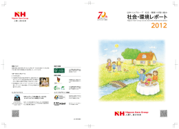 社会・環境レポート