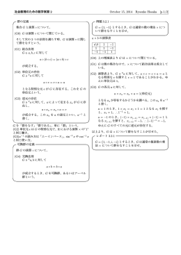 社会数理のための数学実習 2 October 15, 2014 Ryosuke Hosaka [p.1