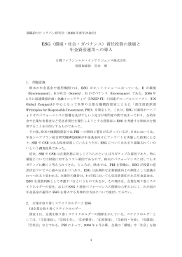 ESG（環境・社会・ガバナンス）