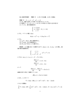 H21 幾何学特講1 問題18 11 月 17 日出題，12 月 1 日提出 問題18 S