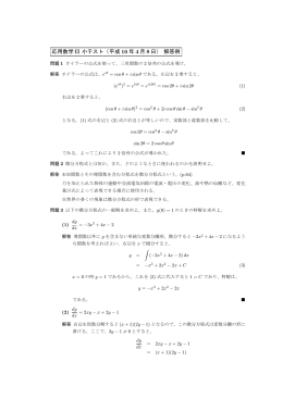 応用数学 II 小テスト（平成 16 年 4 月 8 日） 解答例