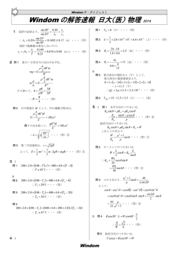 Windom の解答速報 日大（医）物理