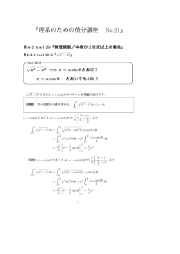 積分計算法21