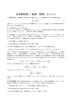 応用解析第1（数理・物理）2014/4/8