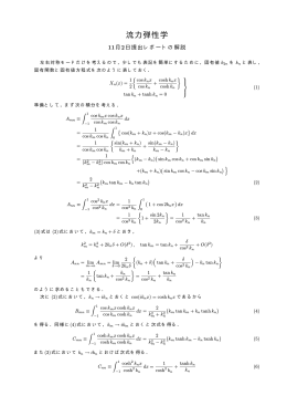 流力弾性学
