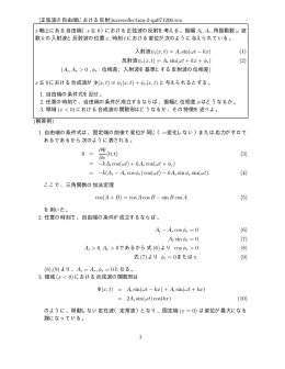 [正弦波の自由端における反射]wavereflection-2