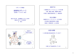 産業用ロボットⅡ