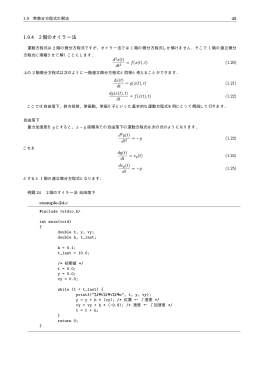 1.9.4 2 階のオイラー法