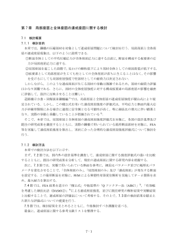 第 7 章 局部座屈と全体座屈の連成座屈に関する検討