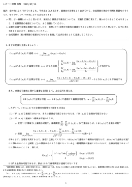 レポート課題 略解 2015/07/13 総評：全体的によくできていました．平均点