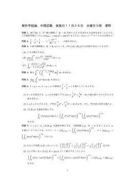 解析学総論、中間試験 実施日11月26日 水曜日3限 澤野