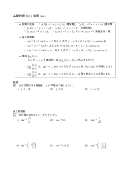 基礎数理 II(b) 演習 No.2