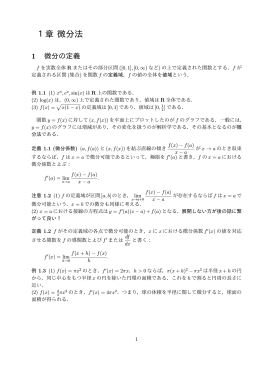 1章 微分法