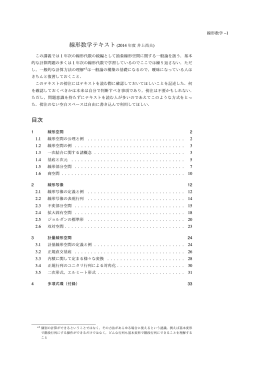 講義録