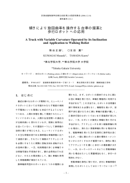 研究集会資料(予稿) - 機械知能工学科