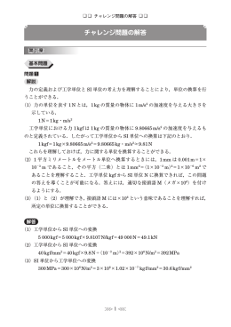 チャレンジ問題の解答