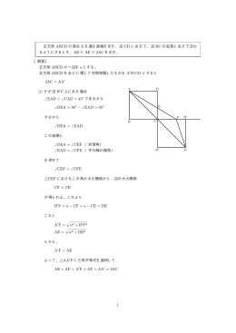 正方形 ABCD の頂点 A を通る直線を引き，辺 CD と点 E で，辺 BC の