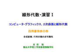 ｽﾗｲﾄﾞ ﾀｲﾄﾙなし - 龍谷大学 理工学部 数理情報学科