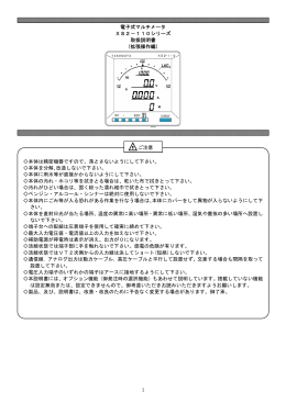 1 電子式マルチメータ XS2－110シリーズ 取扱説明書 （拡張操作編