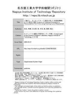 論文＞ ロッキングカーブ測定を用いた多結晶薄膜における配向の解析