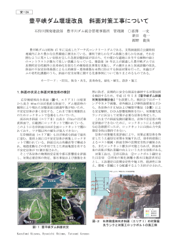 豊平峡ダム堰堤改良 斜面対策工事について