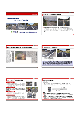ワイヤーロープ式防護柵