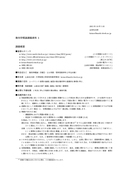 幾何学概論講義資料 1 講義概要 - 東京工業大学大学院理工学研究科