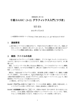 十進BASIC (3-2) グラフィックス入門 (つづき)