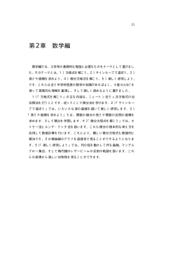第2章 数学編 - 津山工業高等専門学校