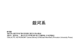 6 - 宇宙電波観測センター