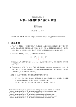 レポート課題に取り組む& 解説