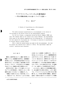 マイクロコンピューターによる星空表示