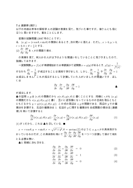 7.4 連鎖律 (続き) 以下の内容は昨年の解析学 A の試験の答案を見て
